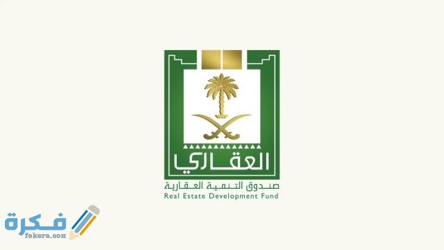 الخدمات الإلكترونية صندوق التنمية العقاري برقم الهوية