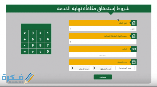 المكافأة المستحقة لنهاية الخدمة في القطاع الخاص قانون العمل