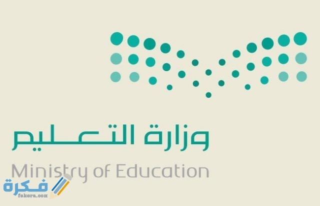 اهداف التعليم في المملكة العربية السعودية