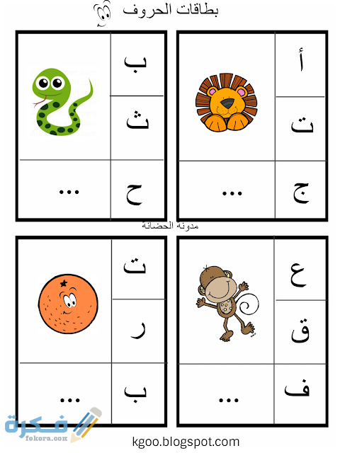 اوراق عمل لرياض الاطفال حروف الهجاء pdf المستوى الأول
