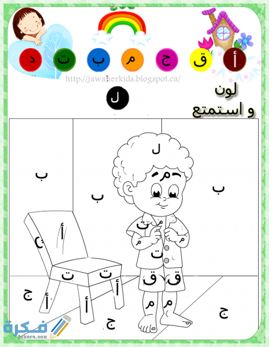 بطاقات تلوين بالحروف