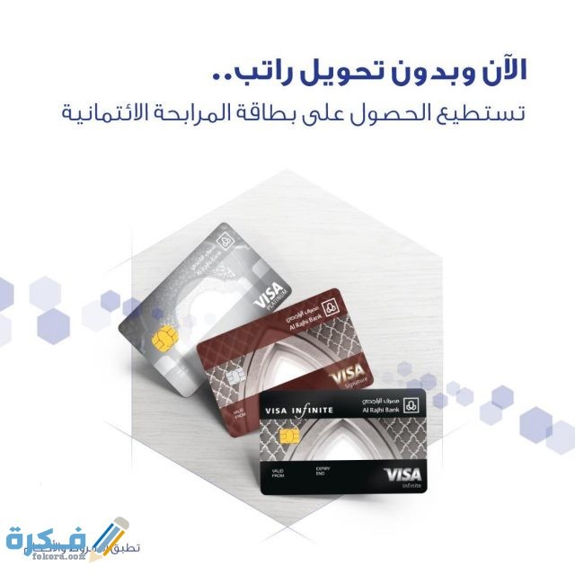 بطاقة ائتمانية فيزا بدون تحويل راتب جميع البنوك بطاقة ائتمانية فيزا بدون تحويل راتب جميع البنوك