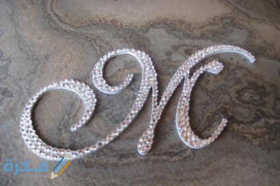 صور حرف M حرف m 550x367 1