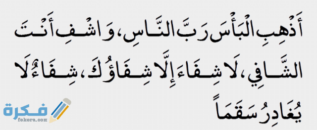 دعاء الشفاء العاجل 1