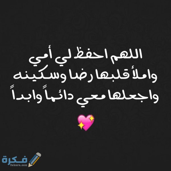 دعاء للام للأم . 4 600x600 1