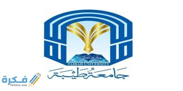 رابط تسجيل دخول جامعة طيبة بلاك بورد رابط تسجيل دخول جامعة طيبة بلاك بورد
