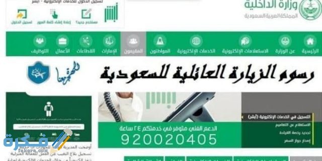 رسوم الزيارة العائلية للسعودية