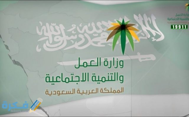 رسوم مكتب العمل للمؤسسات الصغيرة