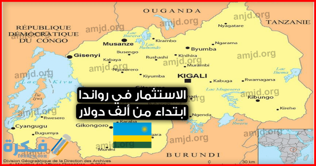 شروط الاستثمار في رواندا