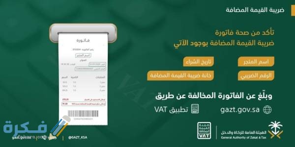 شروط الضريبة المضافة 15 في السعودية