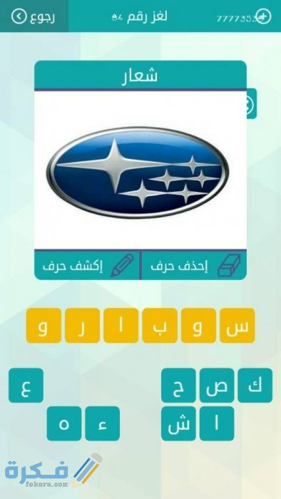 شعار من 6 حروف شعار من 7 حروف شعار من 8 حروف شعار من 5 حروف3