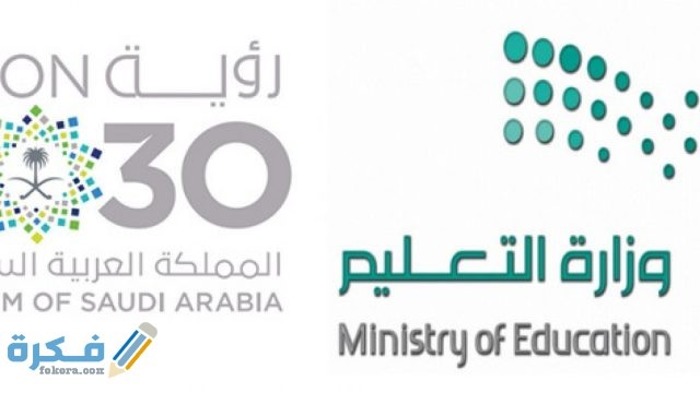 شعار-وزارة-التعليم-مع-الرؤية-