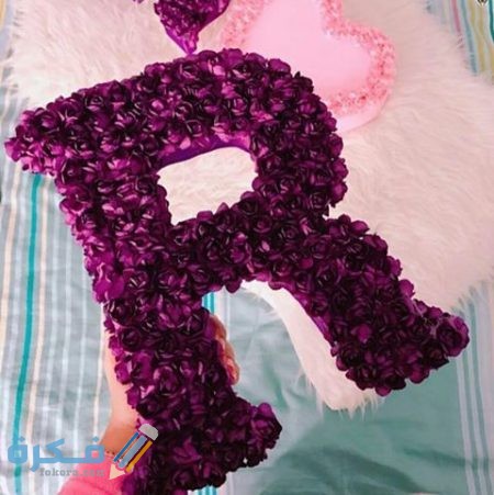 صور حرف R