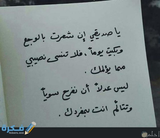 صور عبارات عن الصداقة و الأصدقاء6