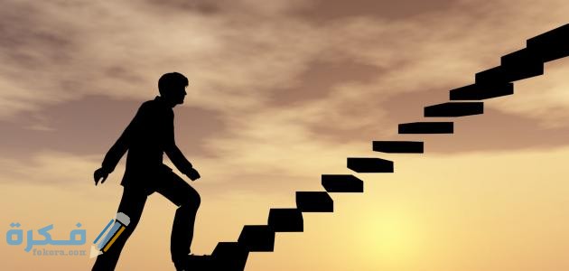 طرق النجاح في الحياة