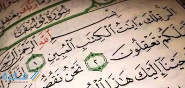 فوائد سورة يوسف الروحانية