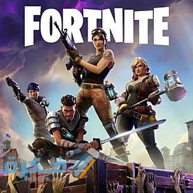 هل فورت نايت مخصصه للاطفال