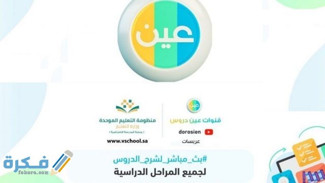 منصة عين للتدريب الالكتروني