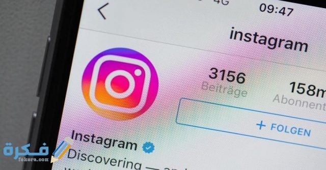 كيف اخلي حسابي في الانستقرام مشهور