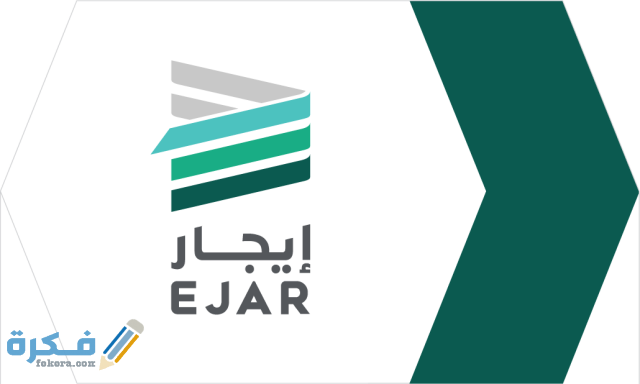 كيفية إلغاء عقد ايجار الكتروني