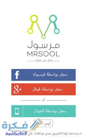 كيفية استخدام تطبيق من مرسول