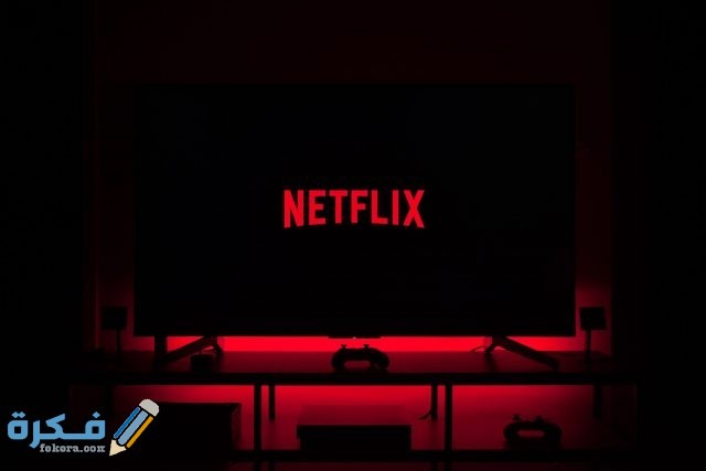 كيفية الاشتراك في netflix عن طريق stc