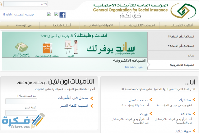 كيفية التسجيل في التأمينات على الانترنت كيفية التسجيل في التأمينات على الانترنت