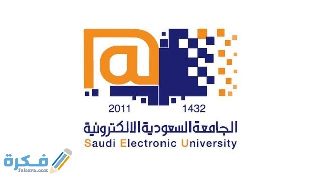 كيفية التسجيل في الجامعة الإلكترونية