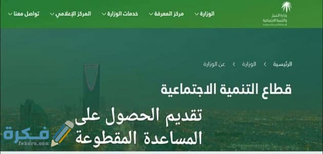 كيفية التقديم في المساعدات المقطوعة الكترونياً