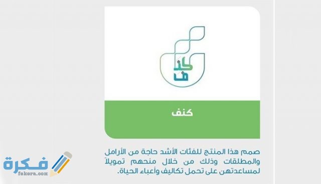 كيفية الحصول على قرض كنف للارامل والمطلقات