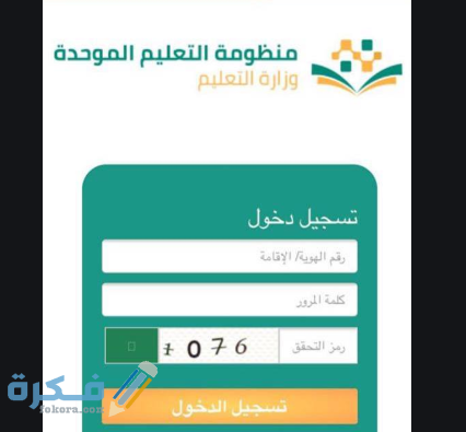 كيفية تسجيل دخول في منظومة التعليم