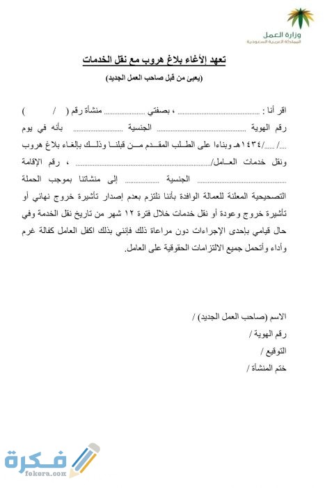 كيفية تقديم خطاب بلاغ الهروب كيفية تقديم خطاب بلاغ الهروب