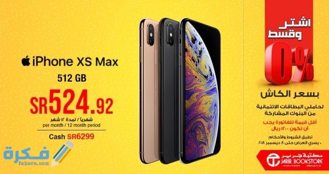 كيفية شراء جوال بالتقسيط من جرير