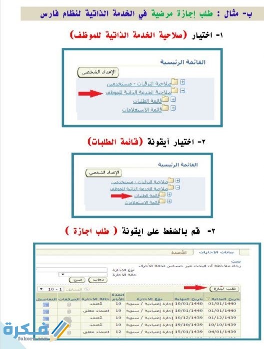 طلب اجازه مرضيه من نظام فارس 1 42 1