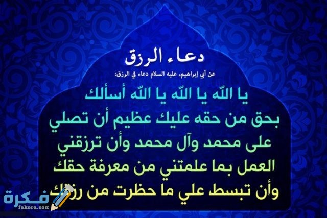 دعاء سعة الرزق