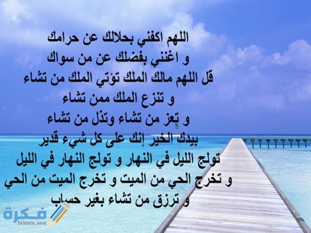 دعاء سعة الرزق