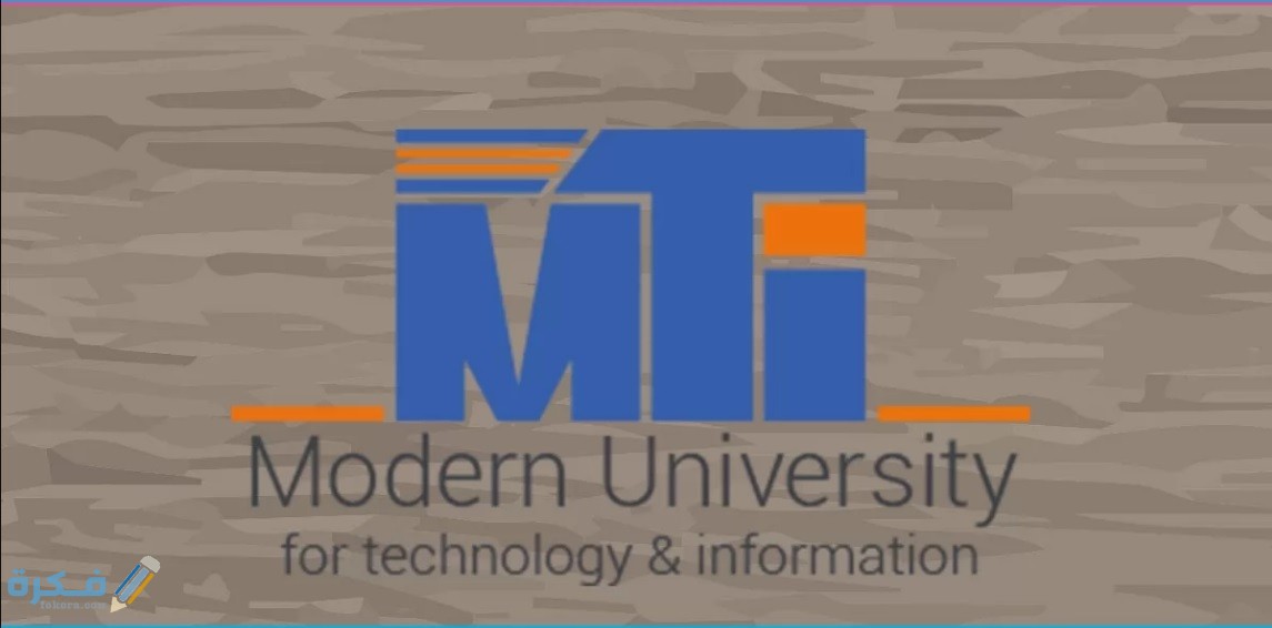 هَلْ جامعة mti معتمدة محلياً ودولياً هَلْ جامعة mti معتمدة محلياً ودولياً