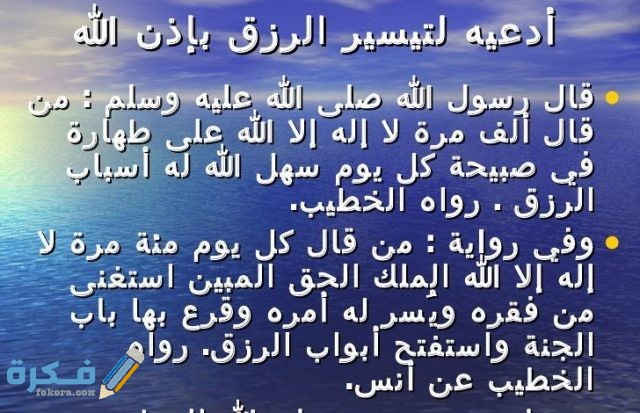 دعاء سعة الرزق
