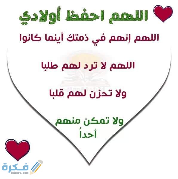 دعاء لأولادي دعاء لأولادي