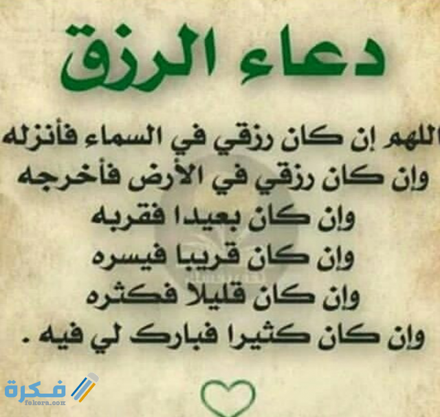 دعاء سعة الرزق