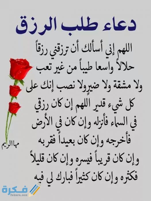دعاء سعة الرزق