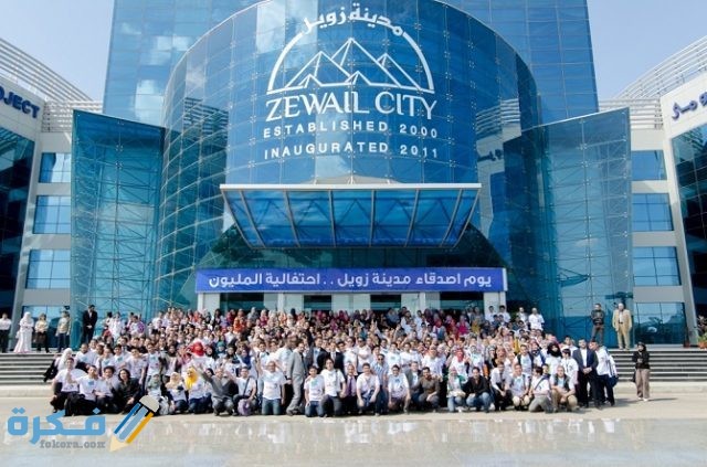 عنوان ورقم مدينة زويل للعلوم والتكنولوجيا