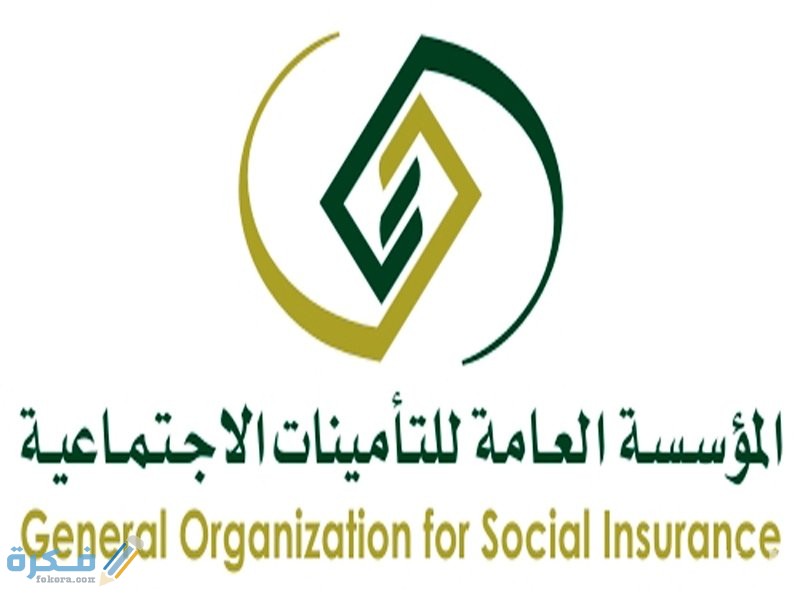 خطوات إضافة مشترك سعودي في التأمينات الاجتماعية