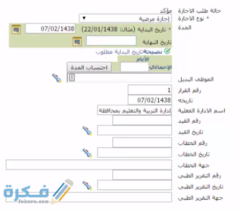 طلب اجازه مرضيه من نظام فارس 6 2 1