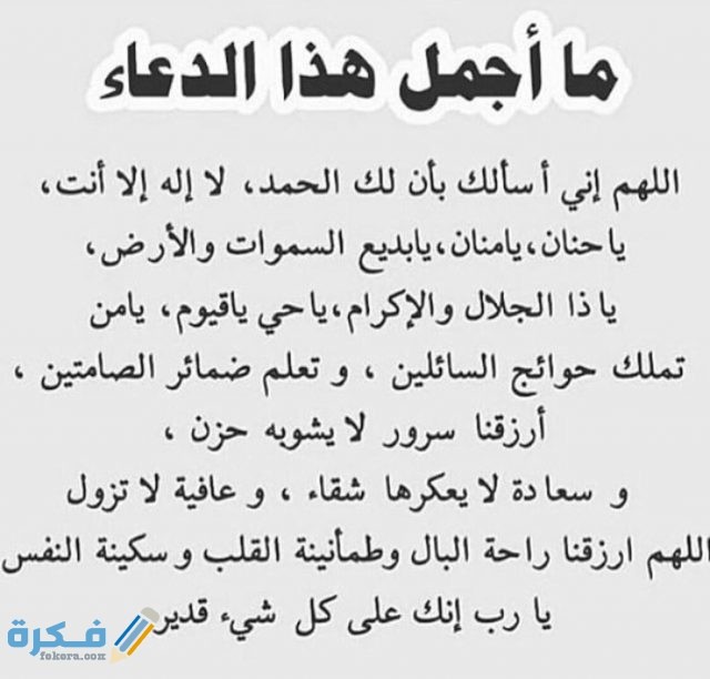 دعاء الفرج