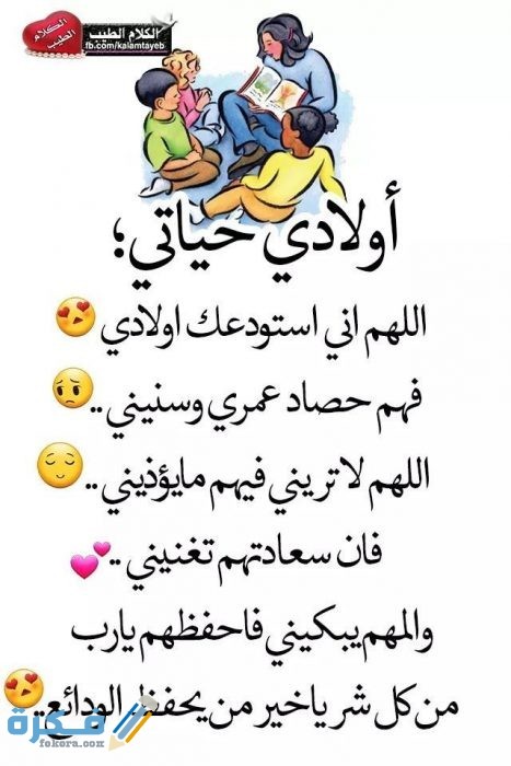 دعاء لأولادي دعاء لأولادي