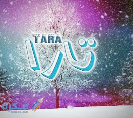 معني أسم تارا IMG ٢٠٢٠٠٧٠٢ ٠٢٣١٢٥