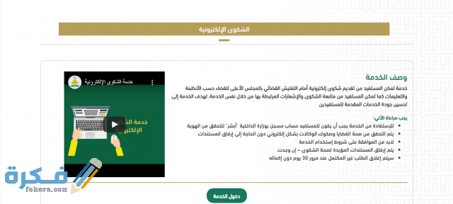 كيفية تقديم شكوى للنيابة العامة السعودية