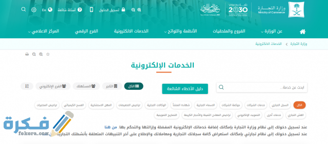 استعلام عن اسم تجاري وزارة التجارة السعودية
