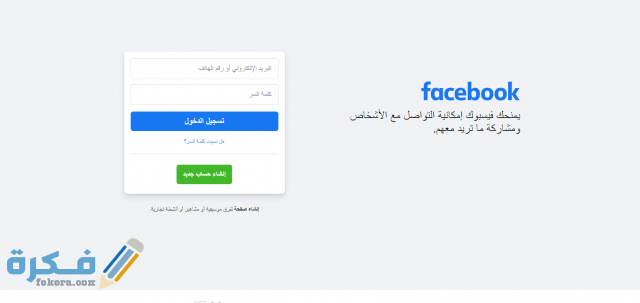 طريقه عمل ايميل فيس بوك بسهولة
